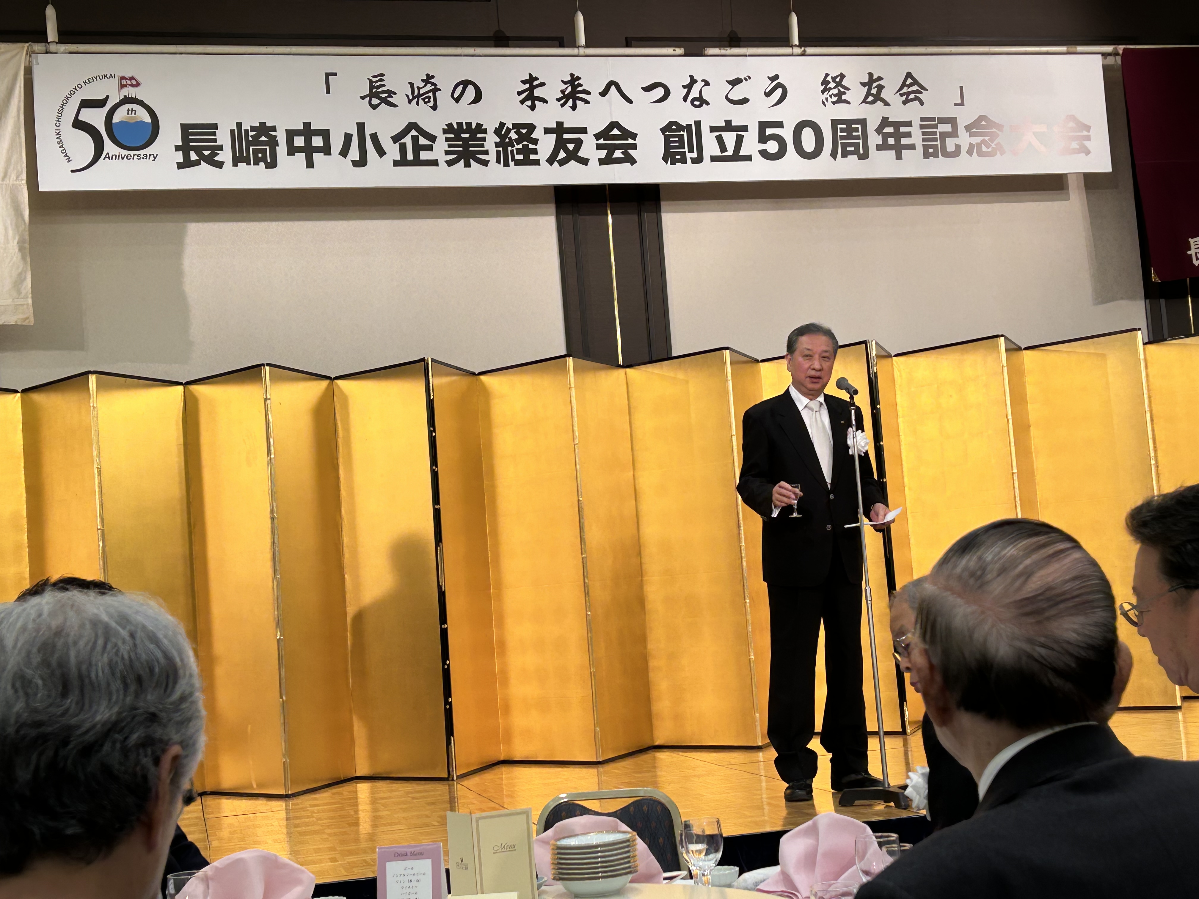 長崎中小企業経友会50周年記念大会