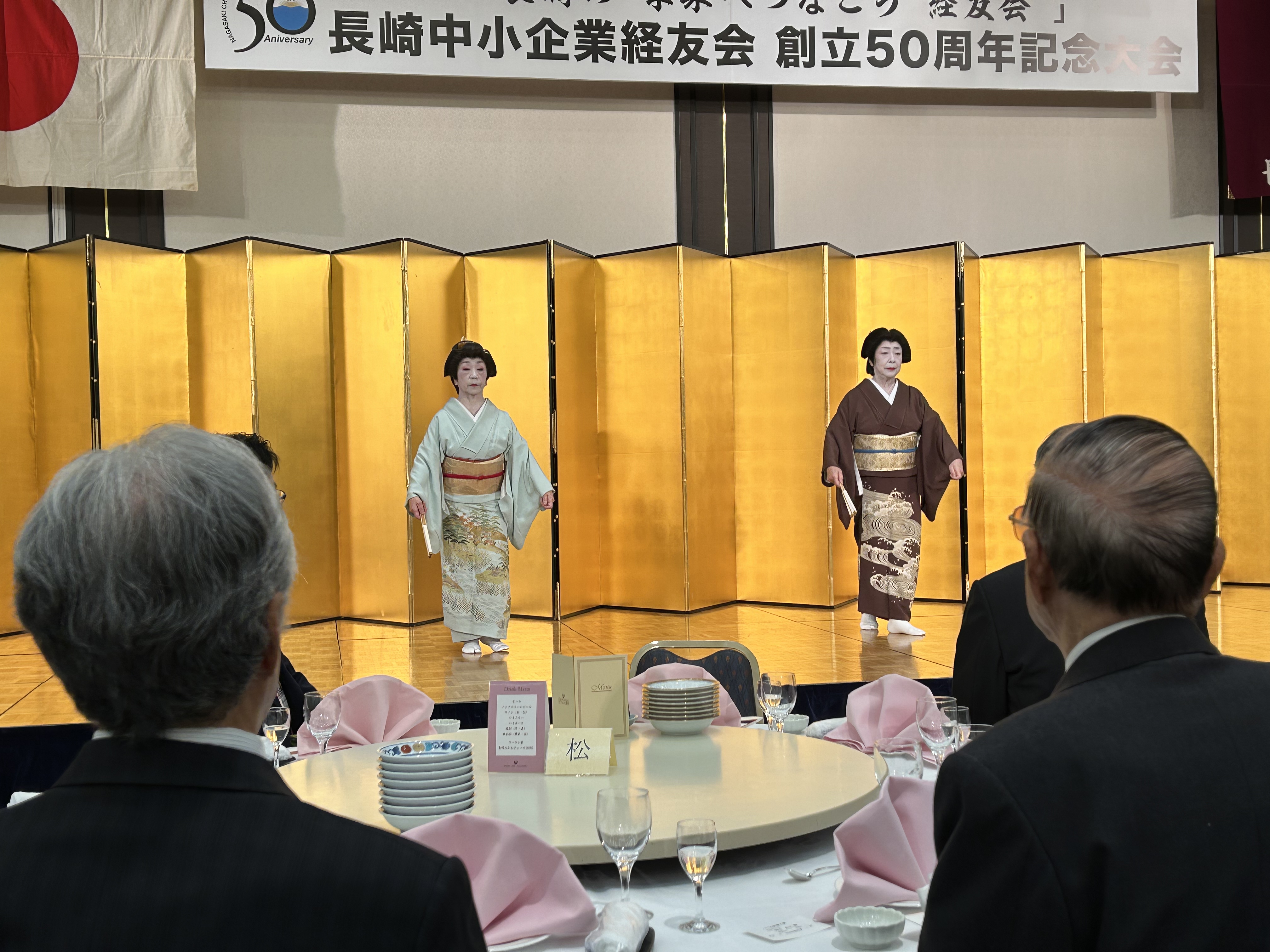長崎中小企業経友会50周年記念大会