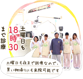 まで診療 18時30 土曜日も