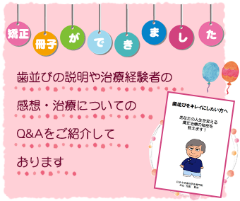 矯正冊子ができました